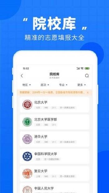 高考直通车  v7.2.0图5