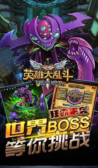 英雄大乱斗  v1.1.3.1图2