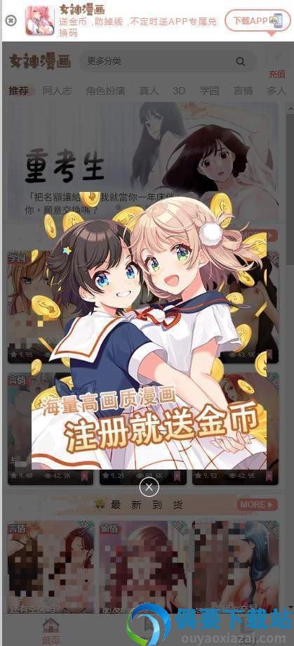 女神漫画免费版  v1.0图3