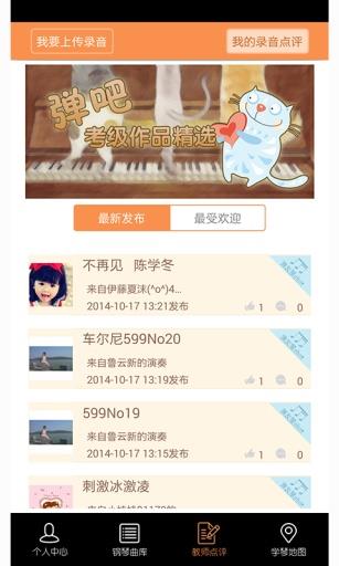 弹吧钢琴陪练  v4.0.0图2