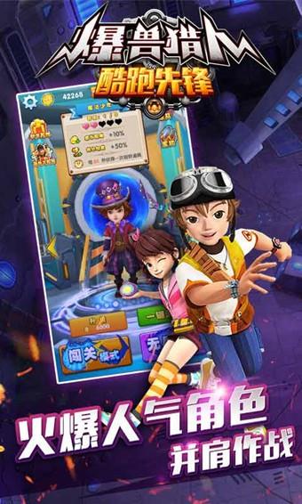 爆兽猎人酷跑先锋  v2.1.0图3