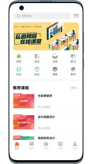 弘道网院  v2.1图1