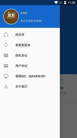 易发送  v1.0图4