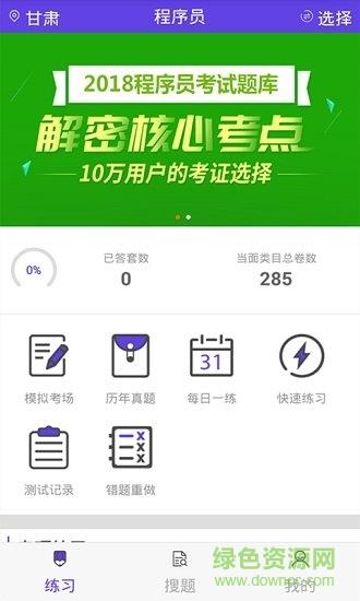 程序员题库  v1.0.1图2
