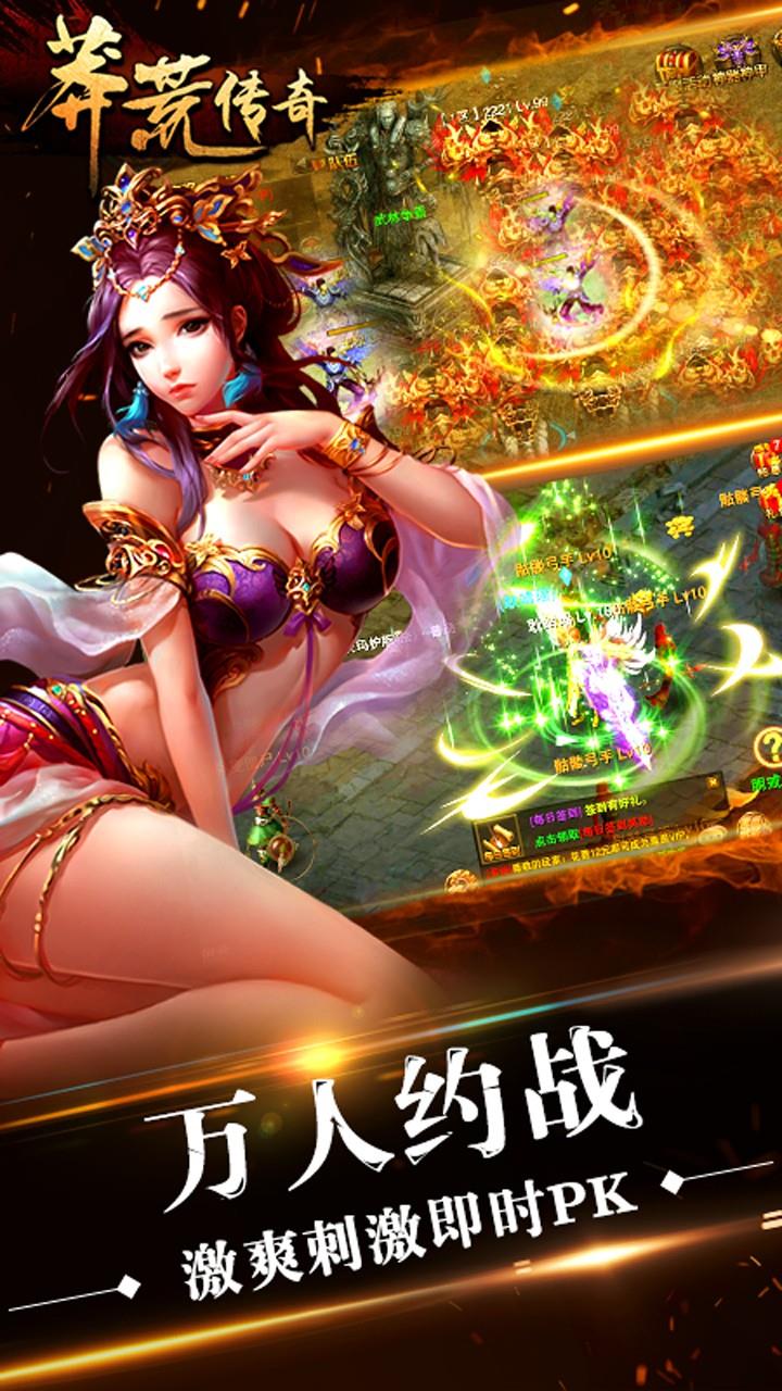 莽荒传奇手游腾讯版  v1.1.0图5