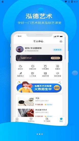 泓软艺课堂