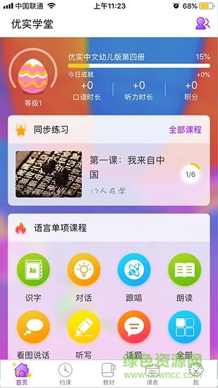 优实学堂  v3.5.3图4