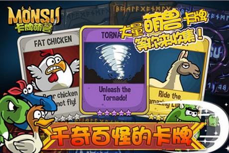卡牌萌兽  v1.6.0.0图4