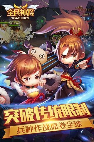 全民神将  v1.31.95217图3