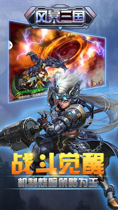 风暴三国百度版  v1.2.0图1