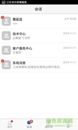 驻马店教育云平台  v2.1501.0.2图2