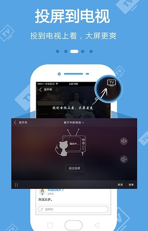 Dopool手机电视  v8.7.0图3