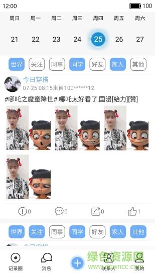 今日记录  v1.1图3