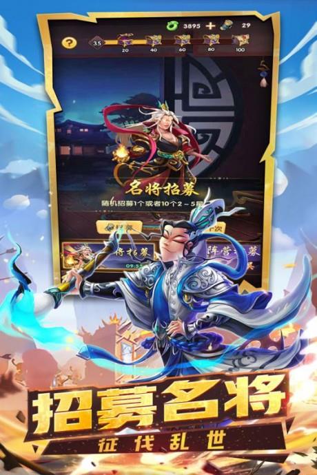 狂奔三国九游版  v6.0图4