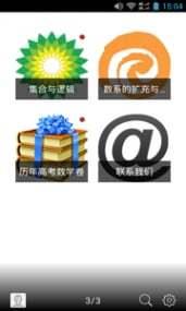 高中数学通  v1.3.141124图1