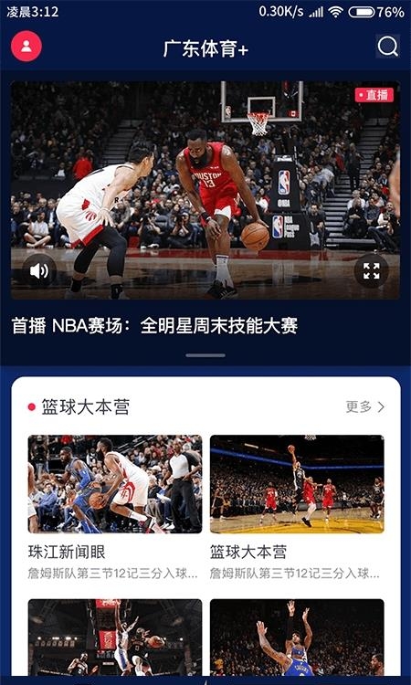 广东体育+  v1.2.0图2