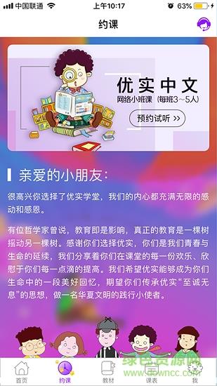 优实学堂