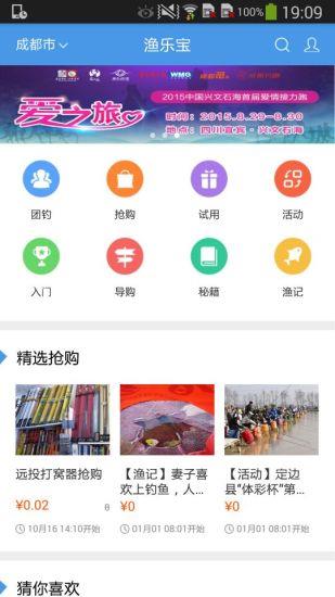 渔乐宝  v1.3图2