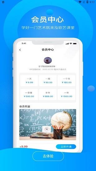 泓软艺课堂  v1.1.11图3
