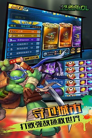 忍者龟ol  v2.0图3