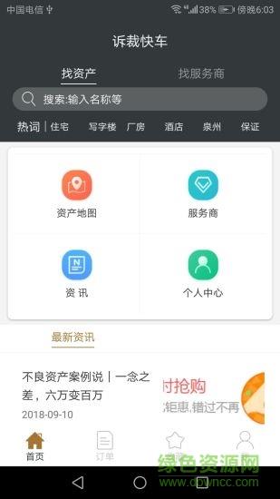诉裁快车  v1.8图1