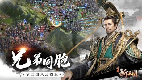 荣耀新三国  v1.0.28.0图2