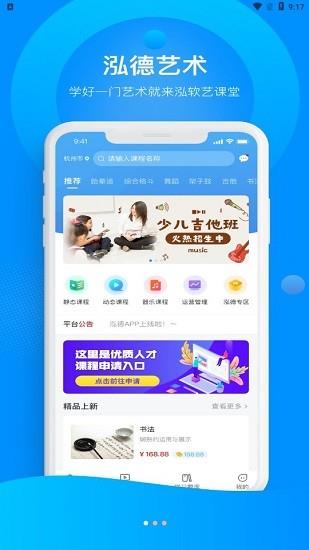 泓软艺课堂  v1.1.11图1