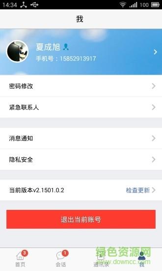驻马店教育云平台  v2.1501.0.2图1