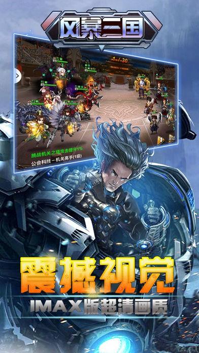 风暴三国百度版  v1.2.0图2