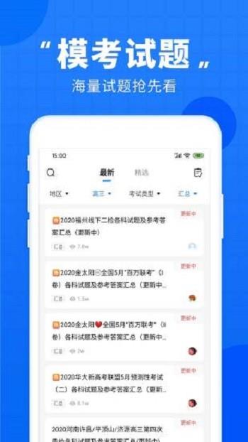 高考直通车