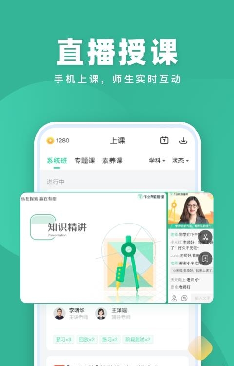 作业帮直播课堂  v8.11.0图4