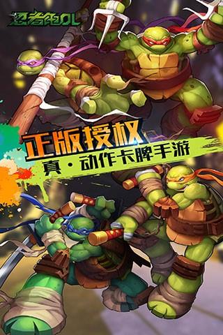 忍者龟ol  v2.0图1