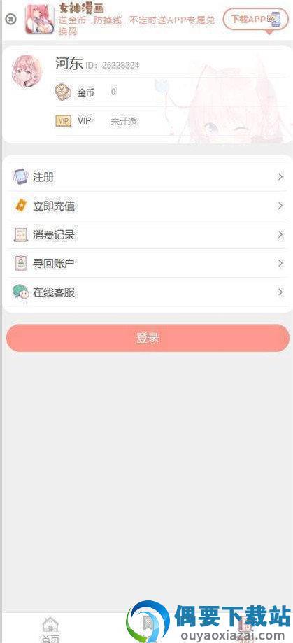 女神漫画免费版
