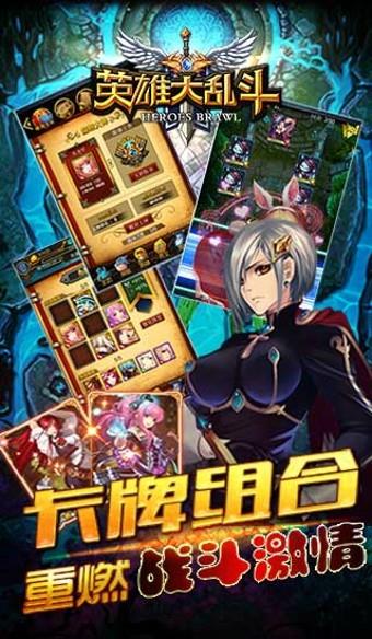 英雄大乱斗