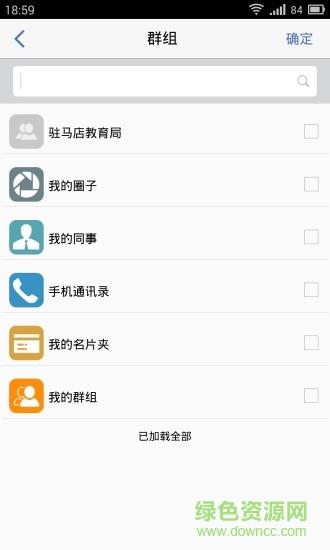 驻马店教育云平台  v2.1501.0.2图4