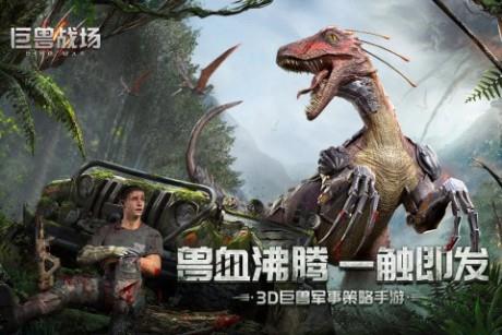 巨兽战场  v3.2.0图1