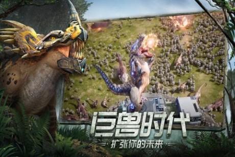 巨兽战场  v3.2.0图4