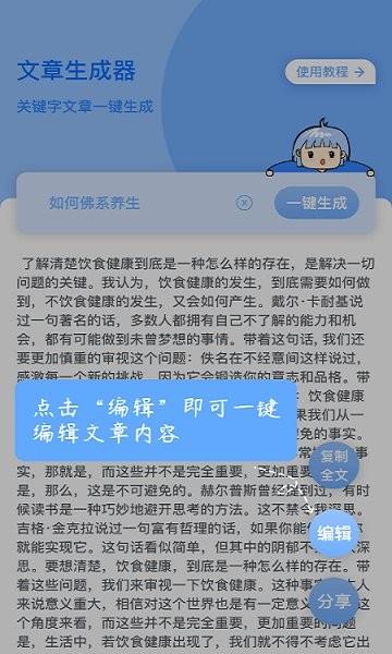 文章生成器  v1.1.0图3
