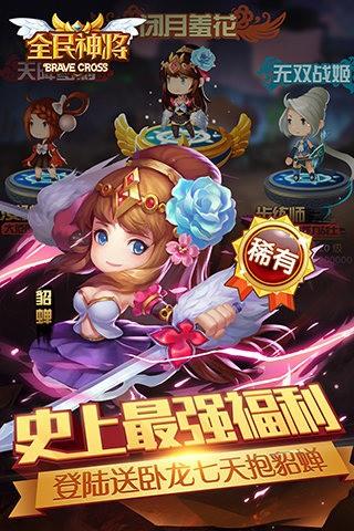全民神将  v1.31.95217图4