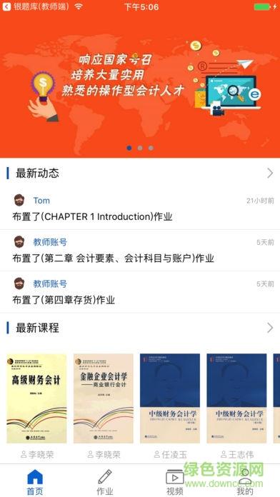 银题库学生端  v2.0.9图1