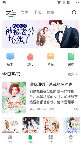 盈袖小说作品大全  v1.1.0图1