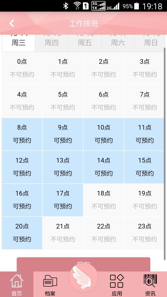 天使会美容师版  v1.0.1图4