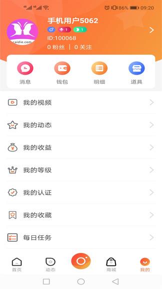 彩蝶直播最新版