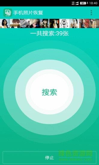 手机照片恢复