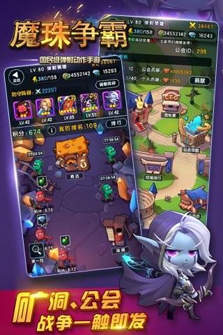 魔珠争霸  v1.60.0.0图4