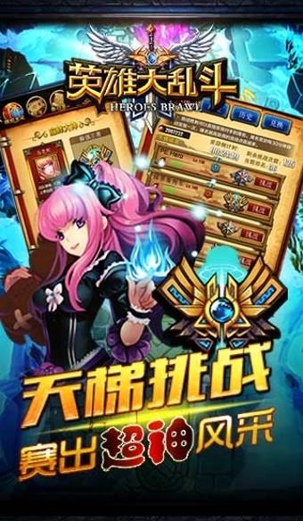 英雄大乱斗  v1.1.3.1图4