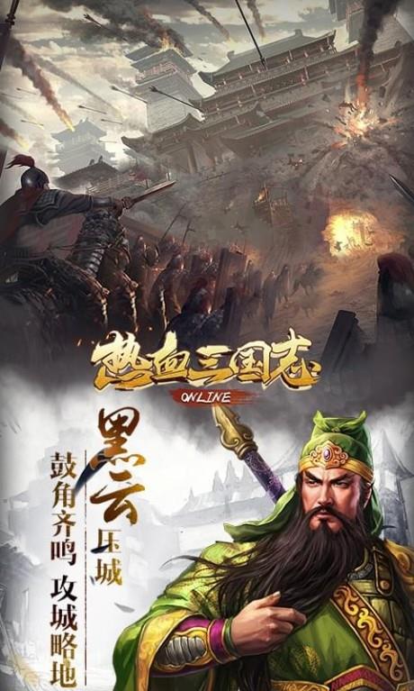 热血三国志ol  v2.4.5图4