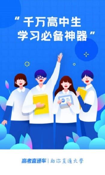 高考直通车  v7.2.0图3