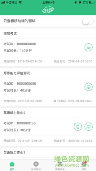itest爱考试