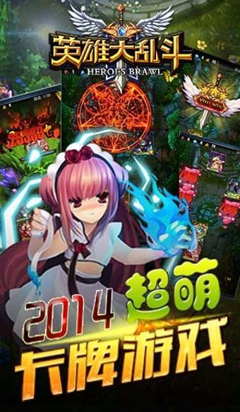 英雄大乱斗  v1.1.3.1图1